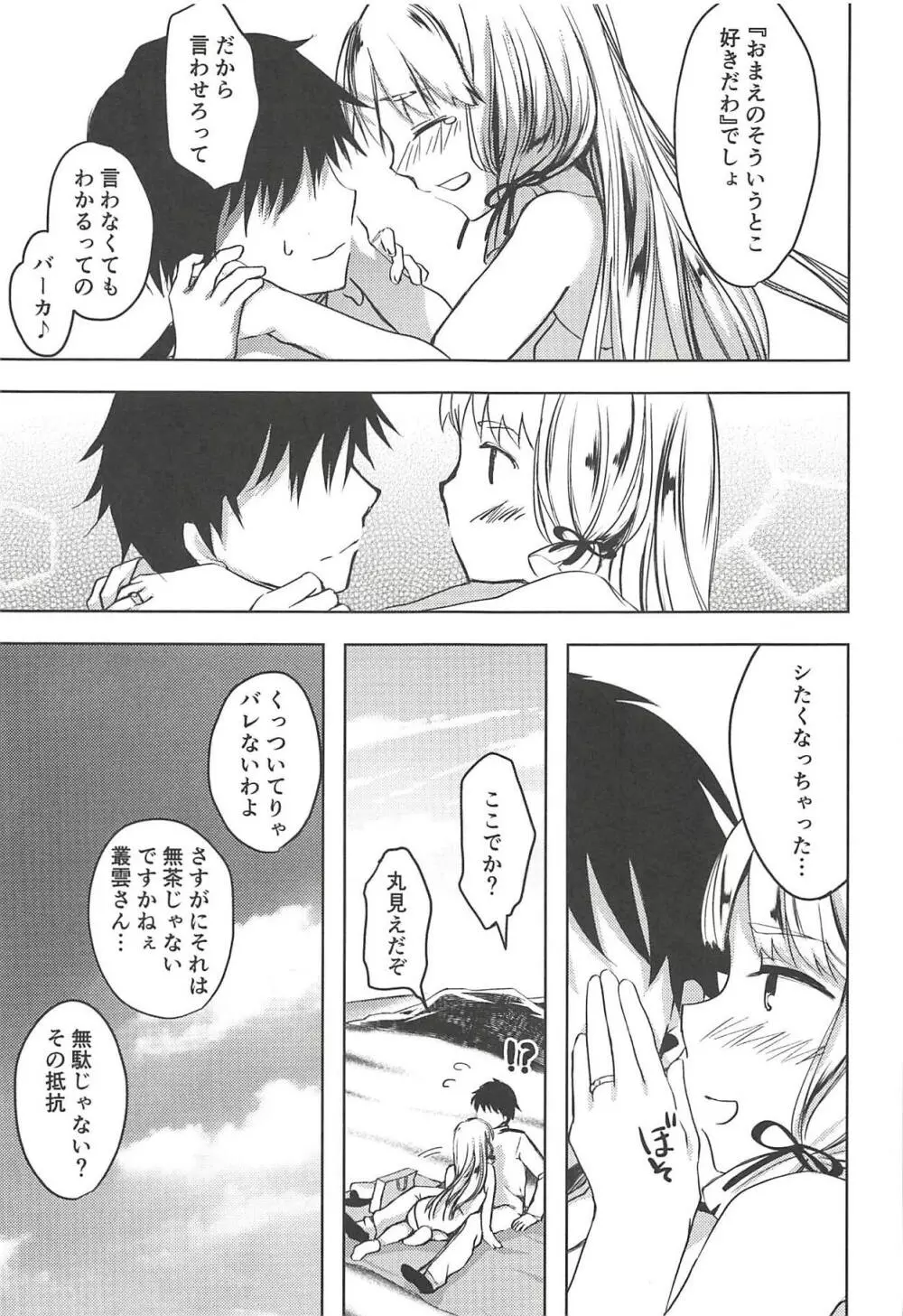 あんただって我慢できないくせに - page48