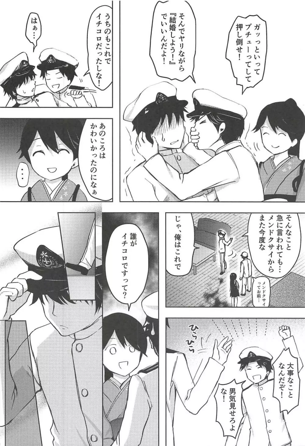 あんただって我慢できないくせに - page5