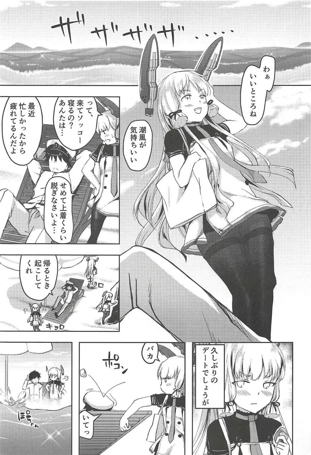 あんただって我慢できないくせに - page6