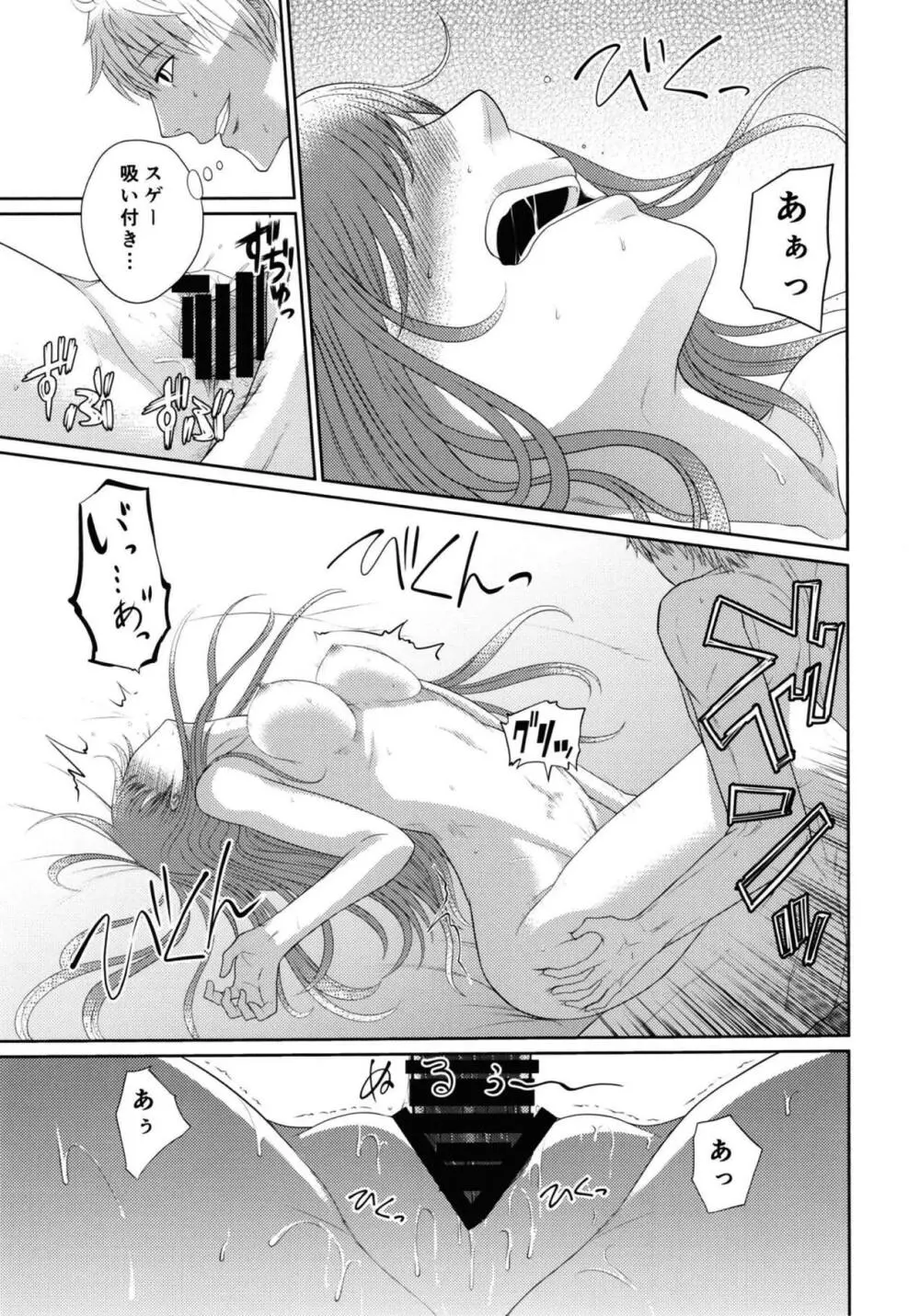 美波アンダーグラウンド - page12