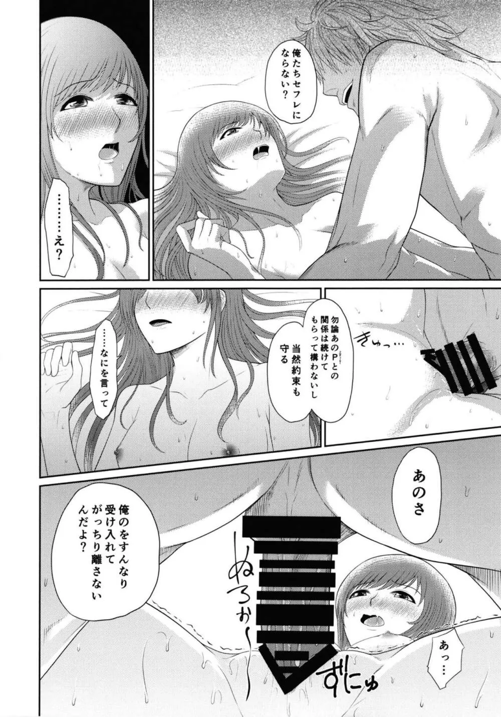 美波アンダーグラウンド - page15