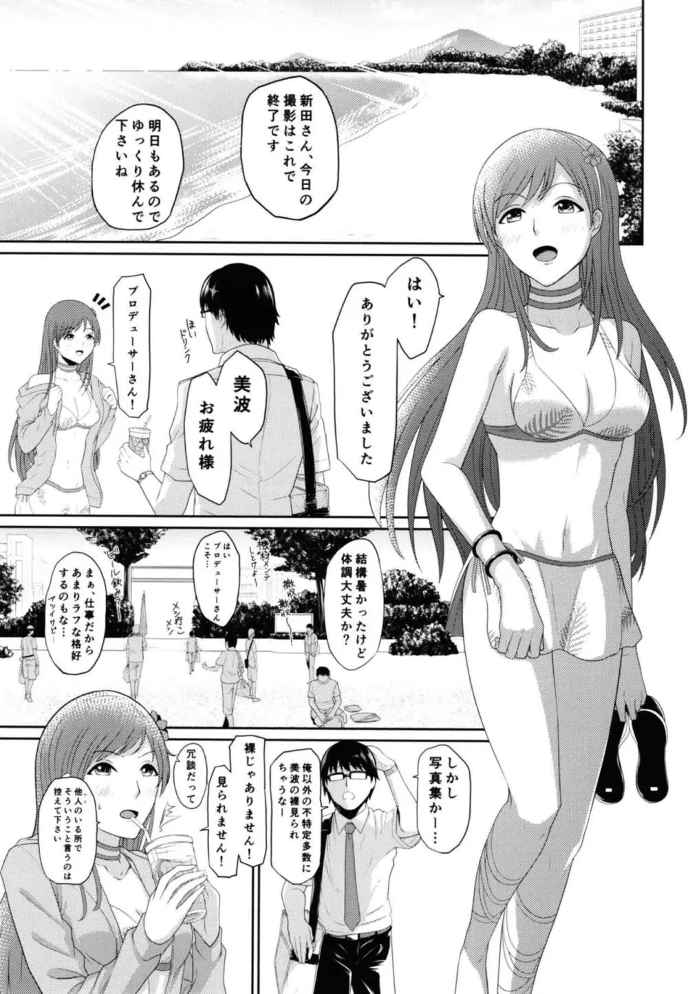 美波アンダーグラウンド - page2