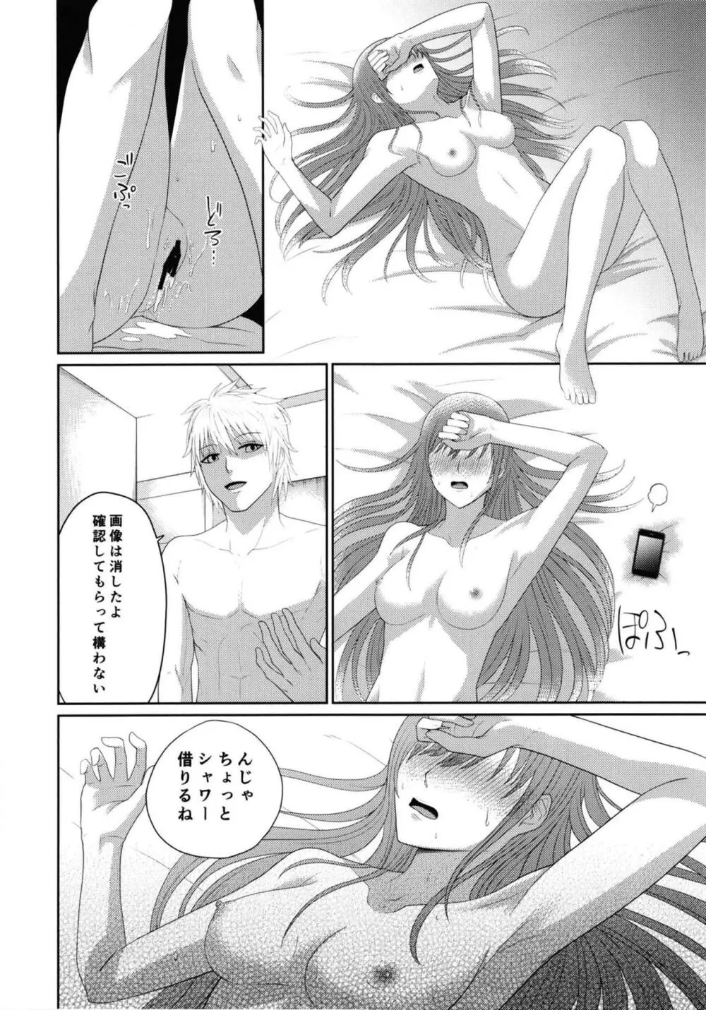 美波アンダーグラウンド - page23