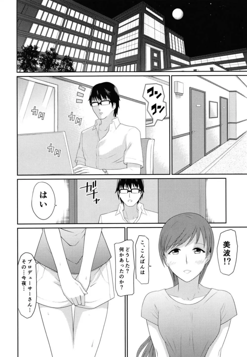 美波アンダーグラウンド - page3