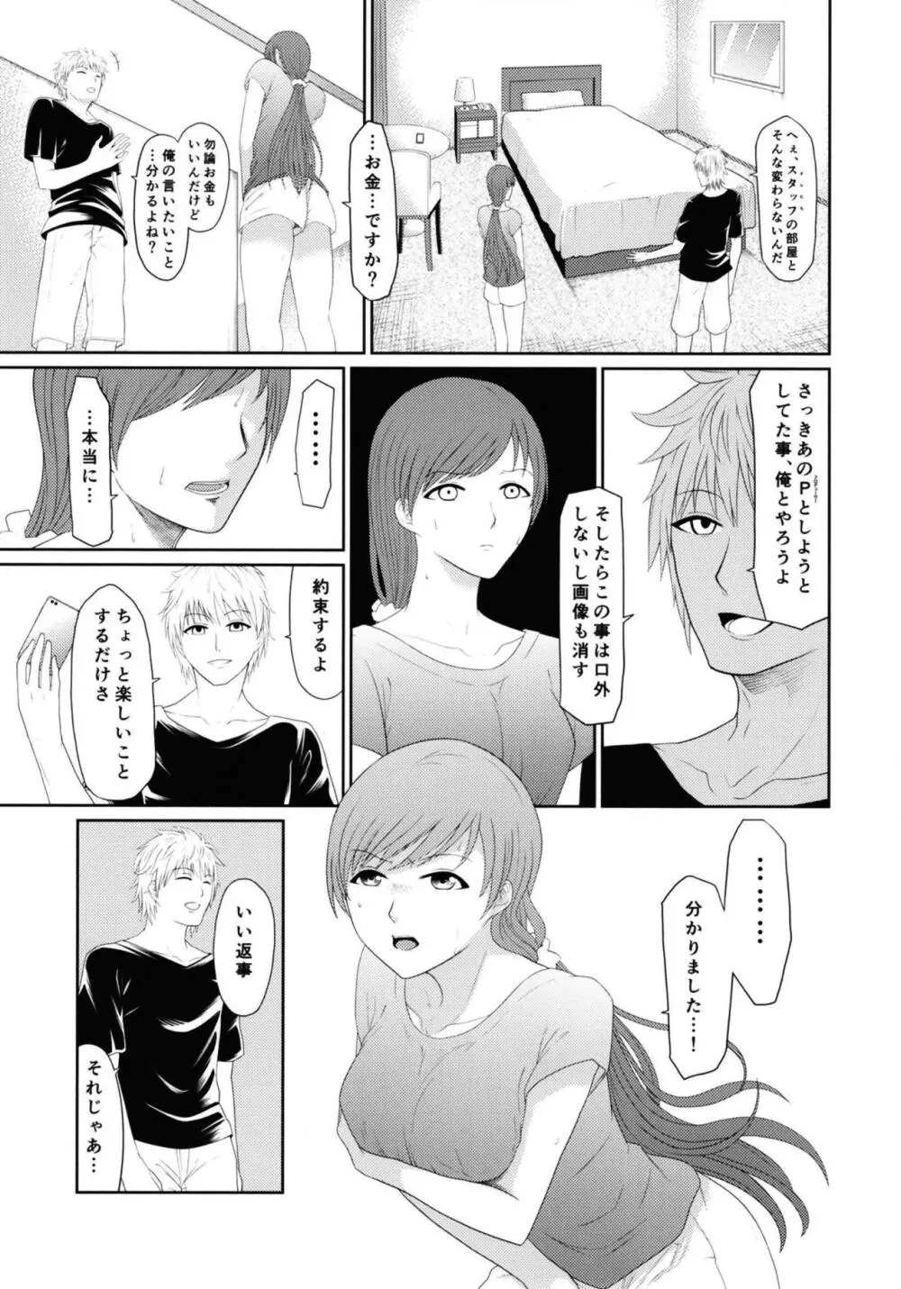 美波アンダーグラウンド - page6