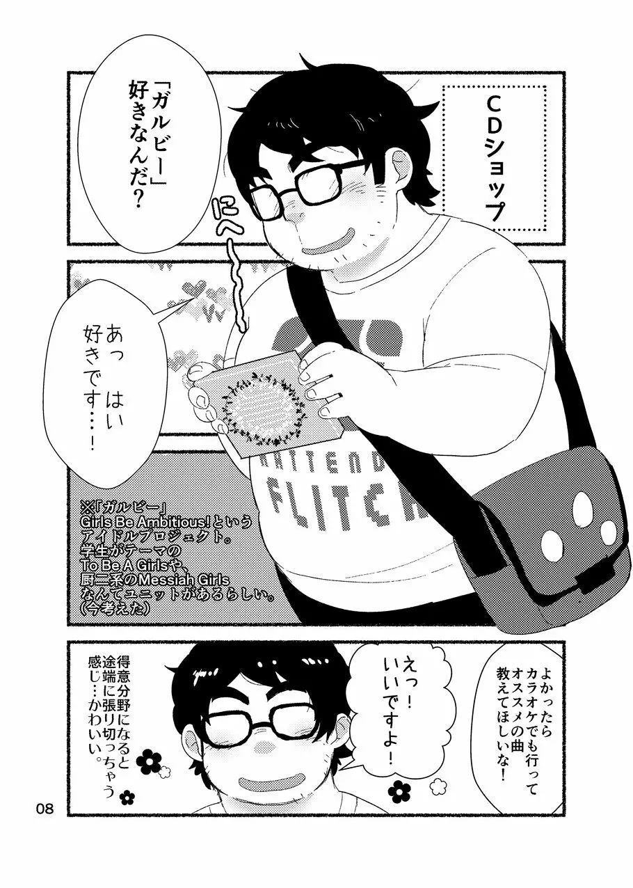 デヴヲタランデヴー - page10