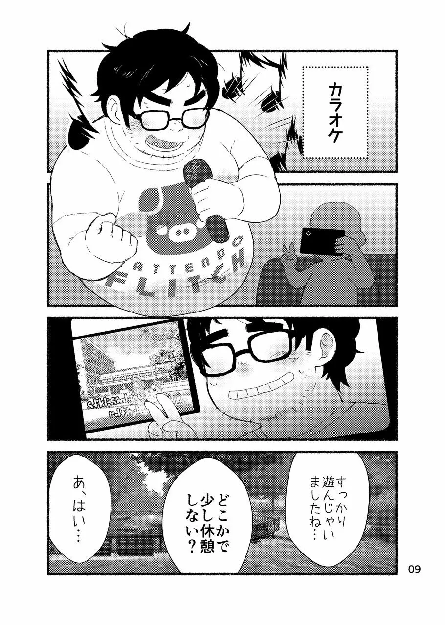 デヴヲタランデヴー - page11