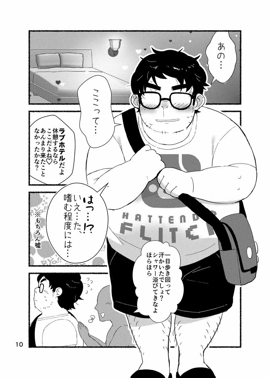 デヴヲタランデヴー - page12