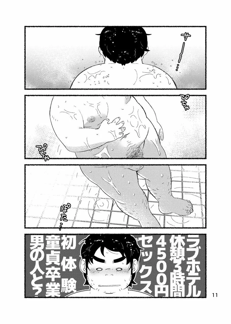 デヴヲタランデヴー - page13