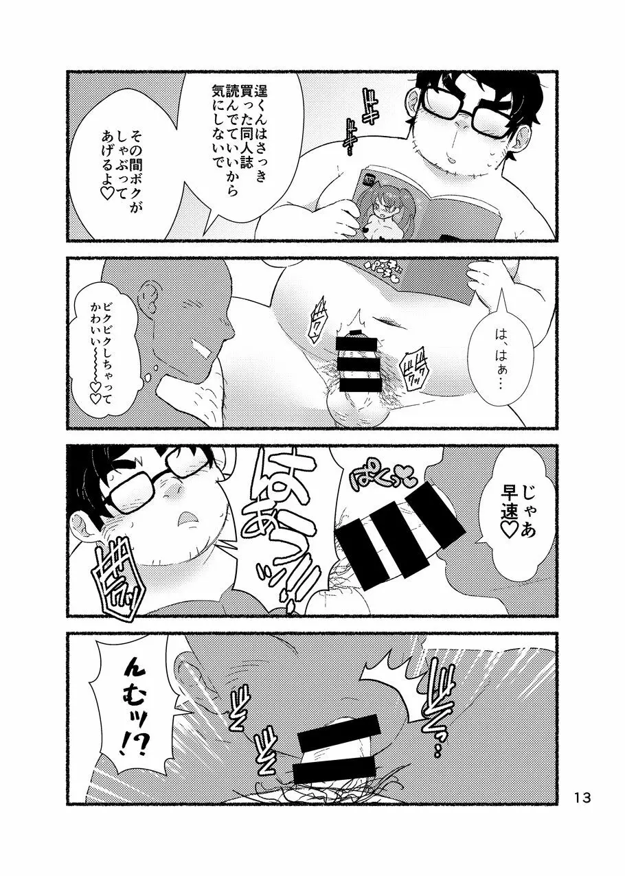 デヴヲタランデヴー - page15