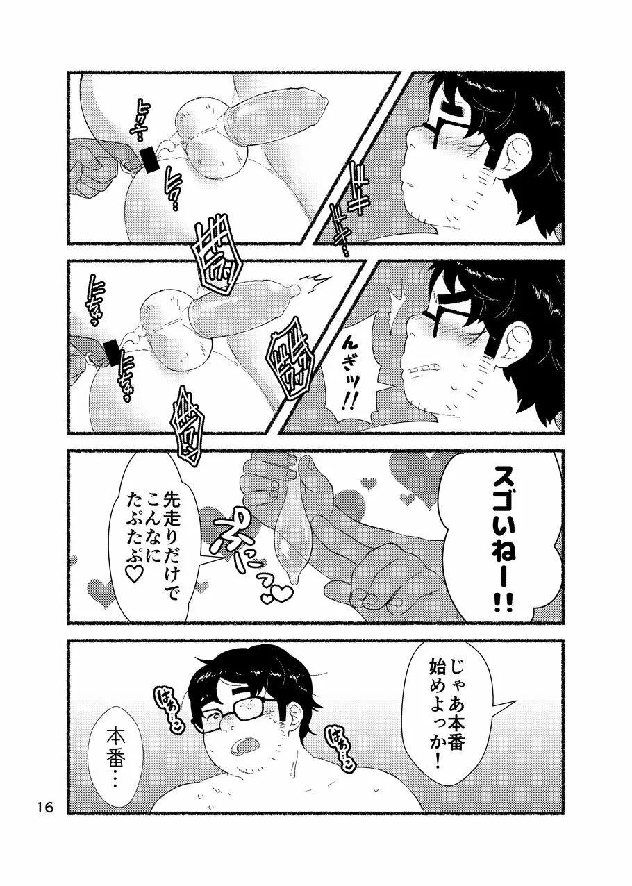 デヴヲタランデヴー - page18