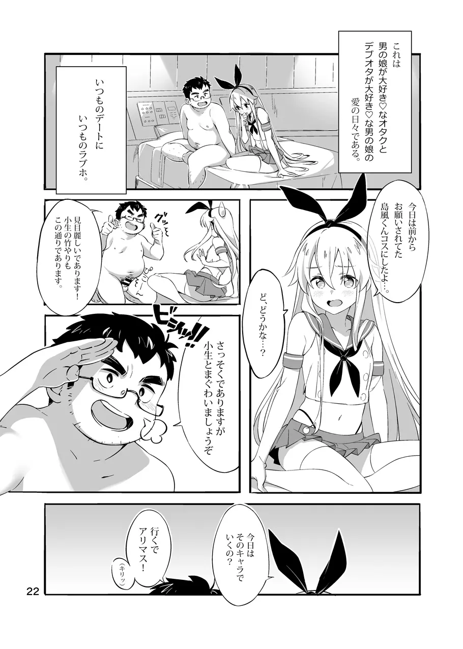 デヴヲタランデヴー - page24