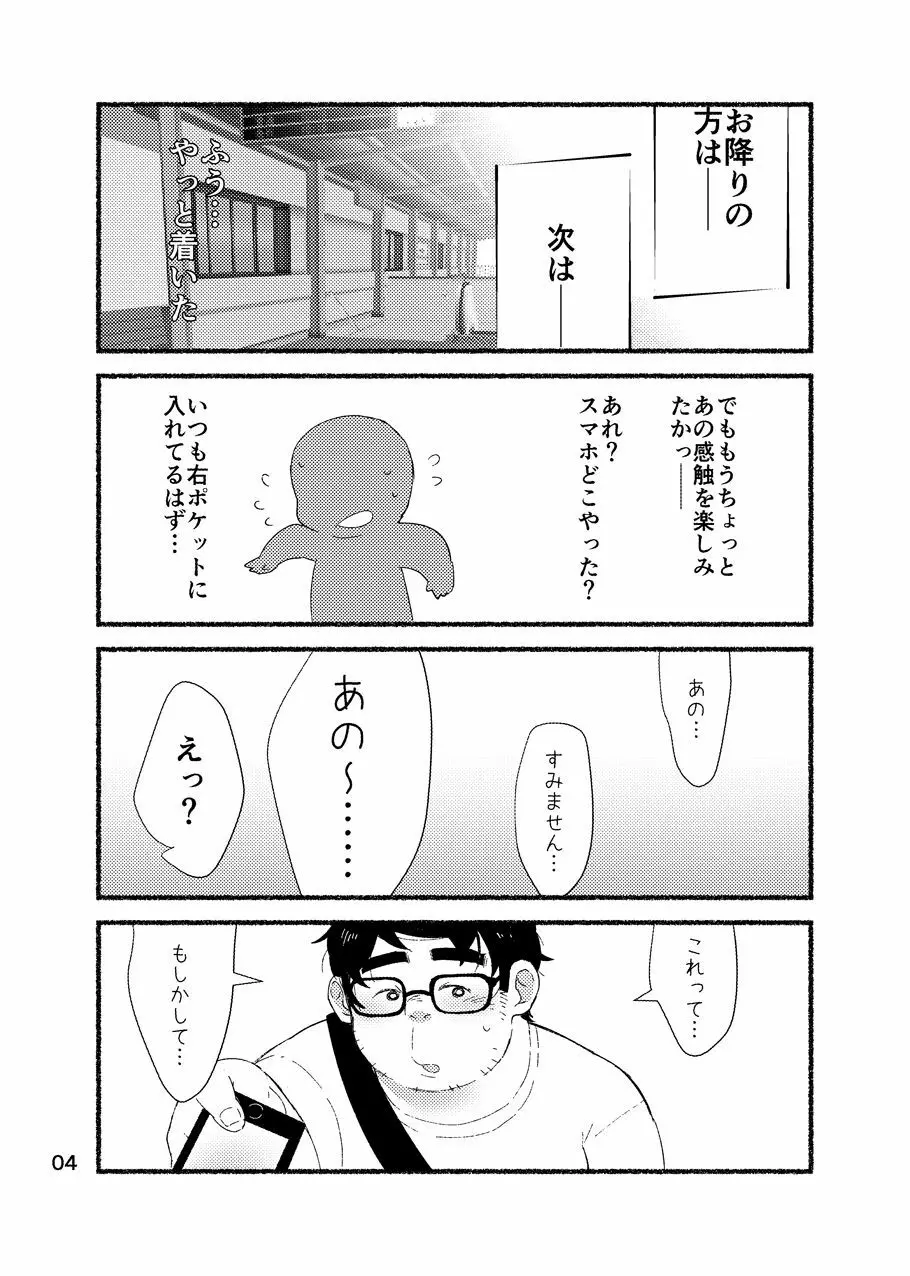 デヴヲタランデヴー - page6