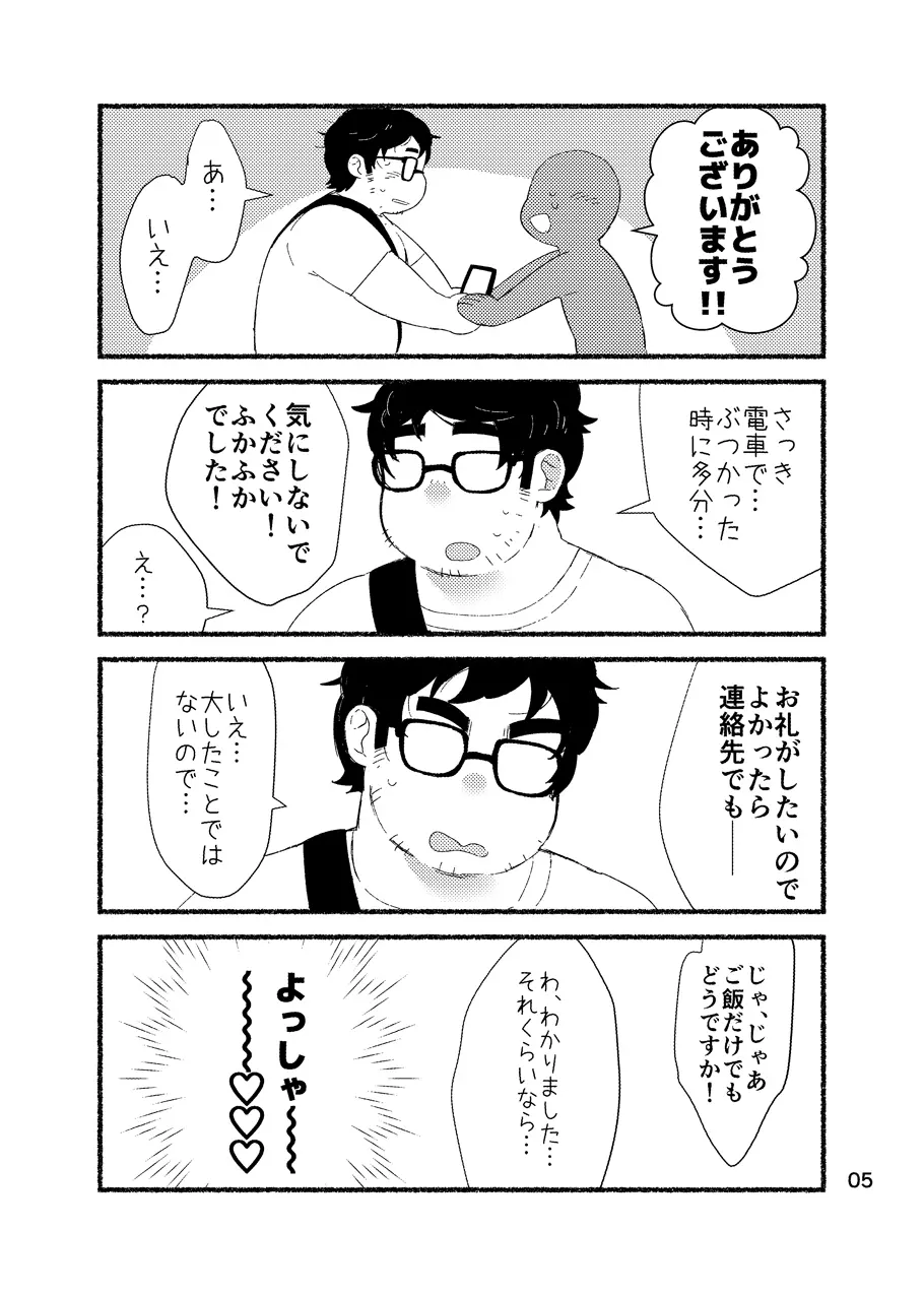 デヴヲタランデヴー - page7