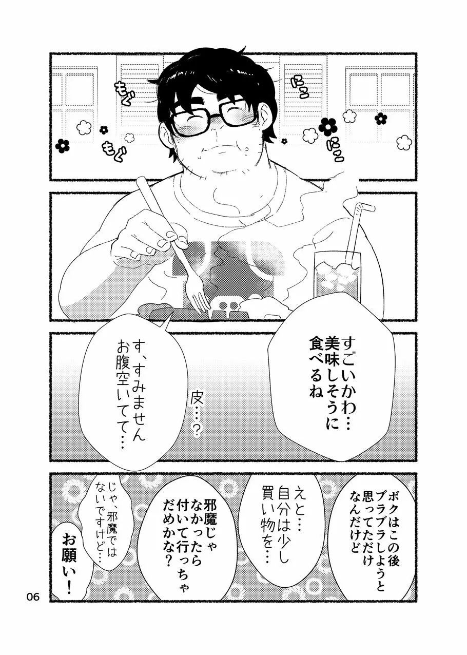 デヴヲタランデヴー - page8