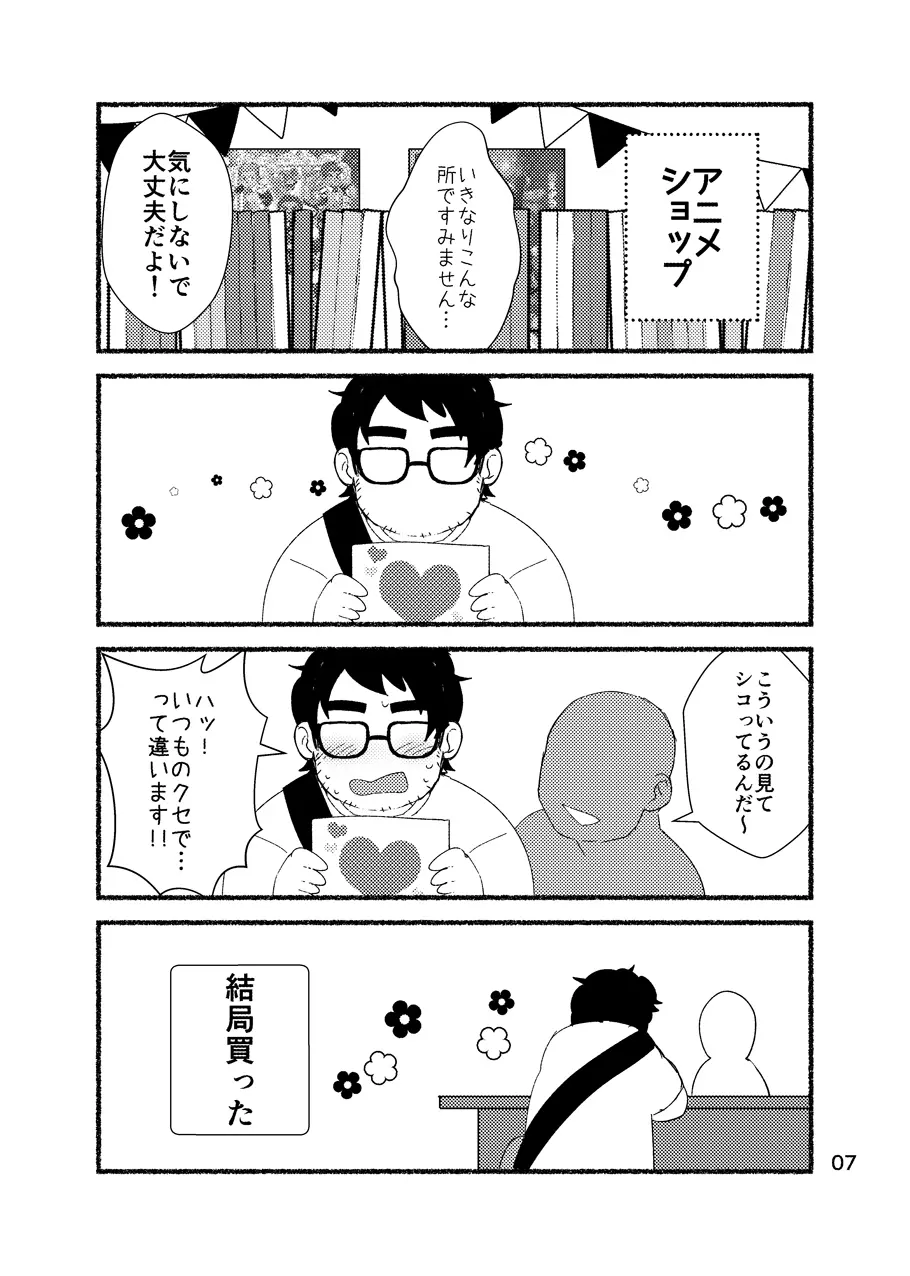 デヴヲタランデヴー - page9