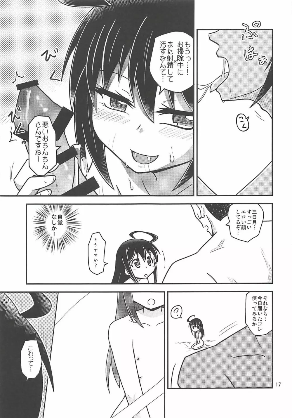 あなたに触れるだけで - page18