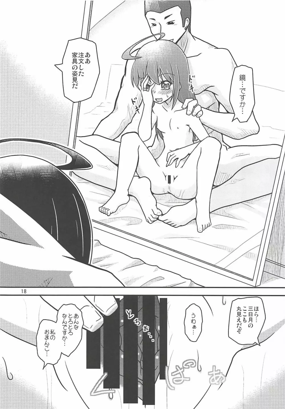 あなたに触れるだけで - page19