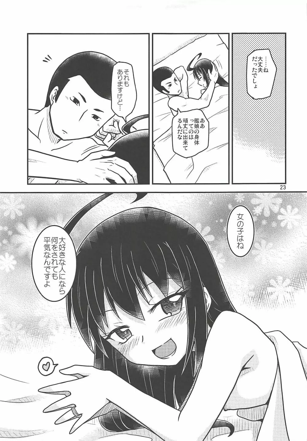 あなたに触れるだけで - page24