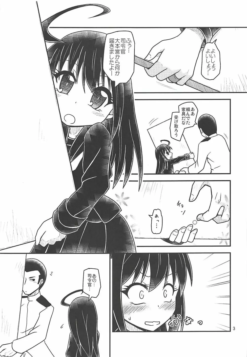 あなたに触れるだけで - page4