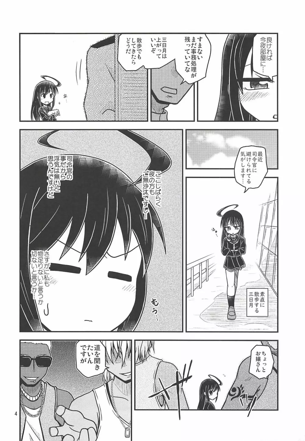 あなたに触れるだけで - page5