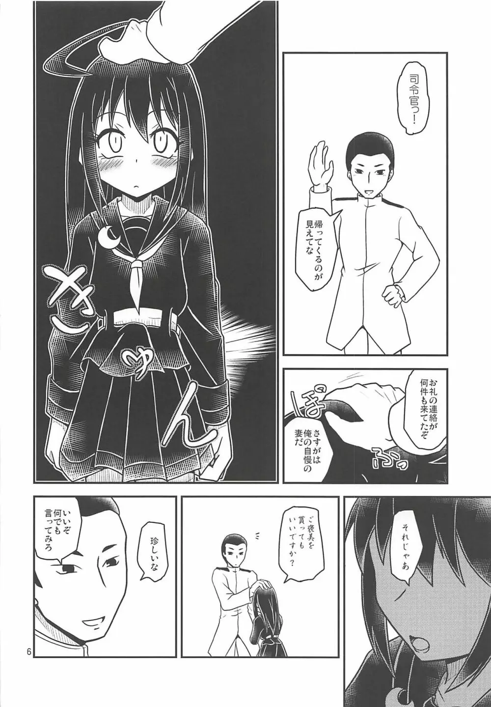 あなたに触れるだけで - page7