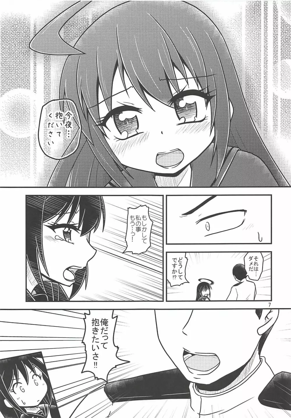 あなたに触れるだけで - page8