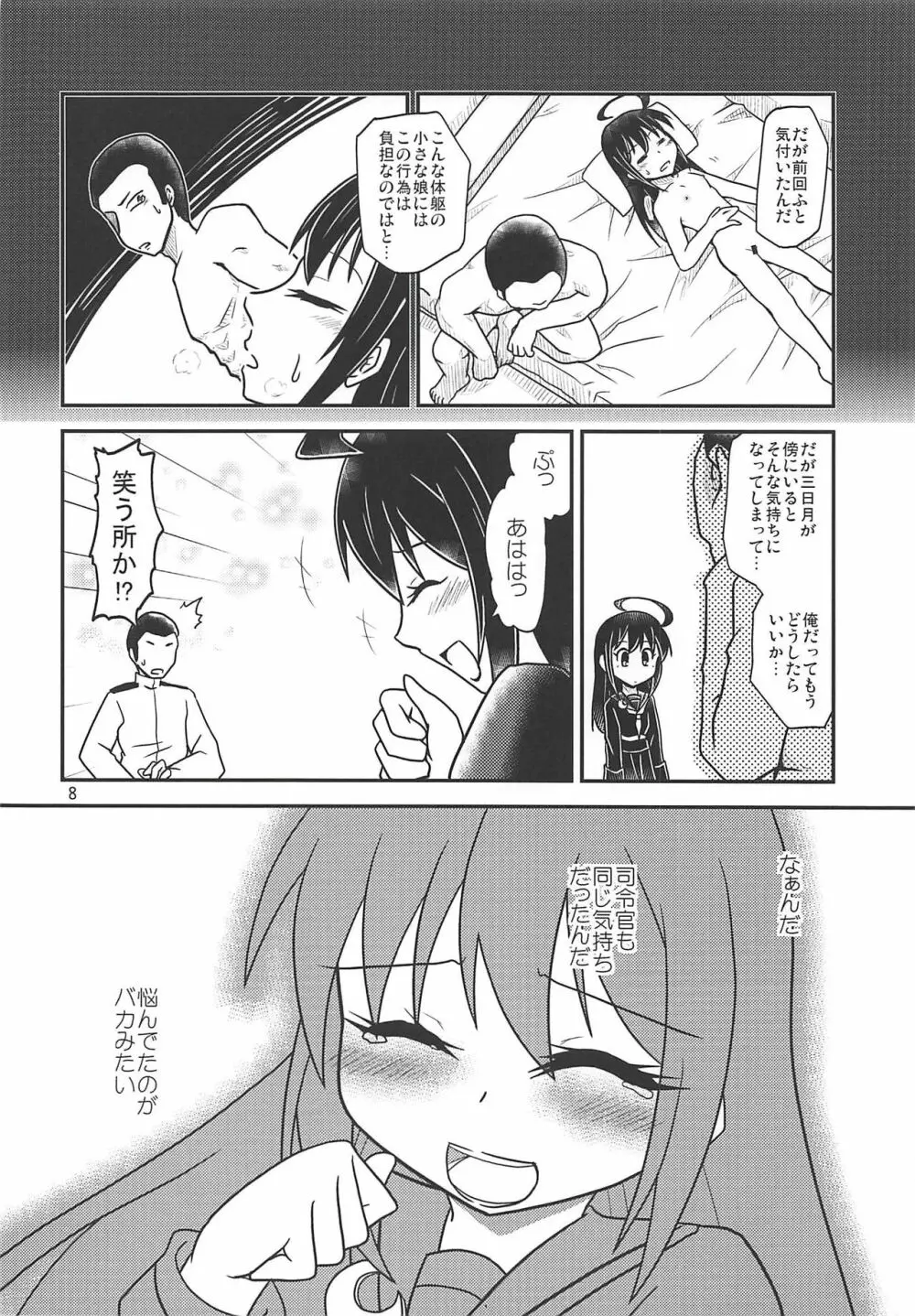 あなたに触れるだけで - page9