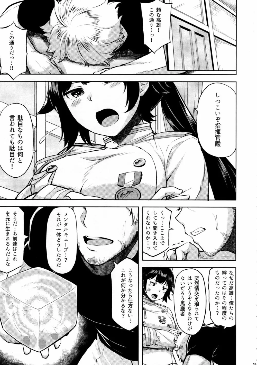 押しに弱い高雄 - page4