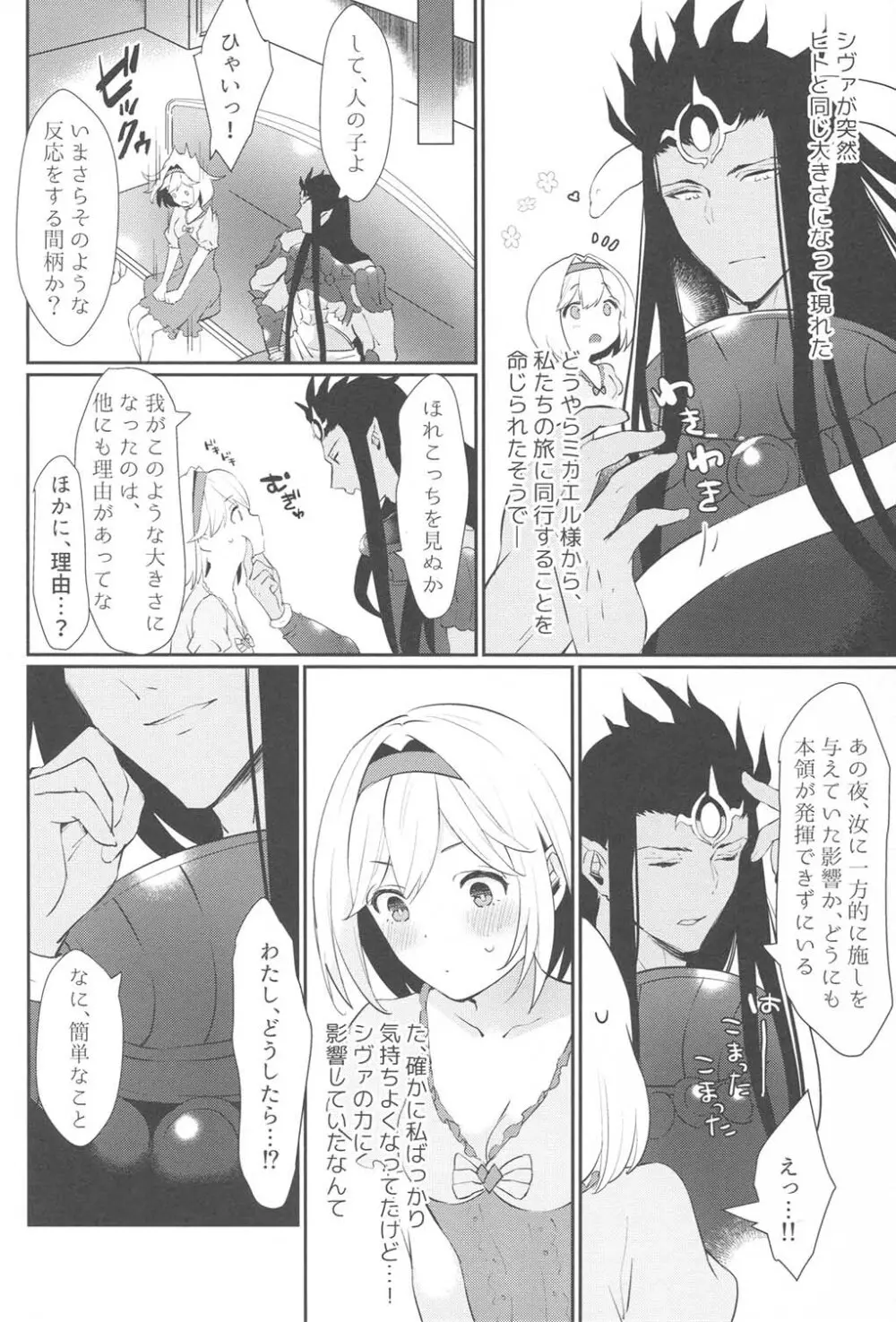 今宵、私の初めてをあなたに捧げます - page15