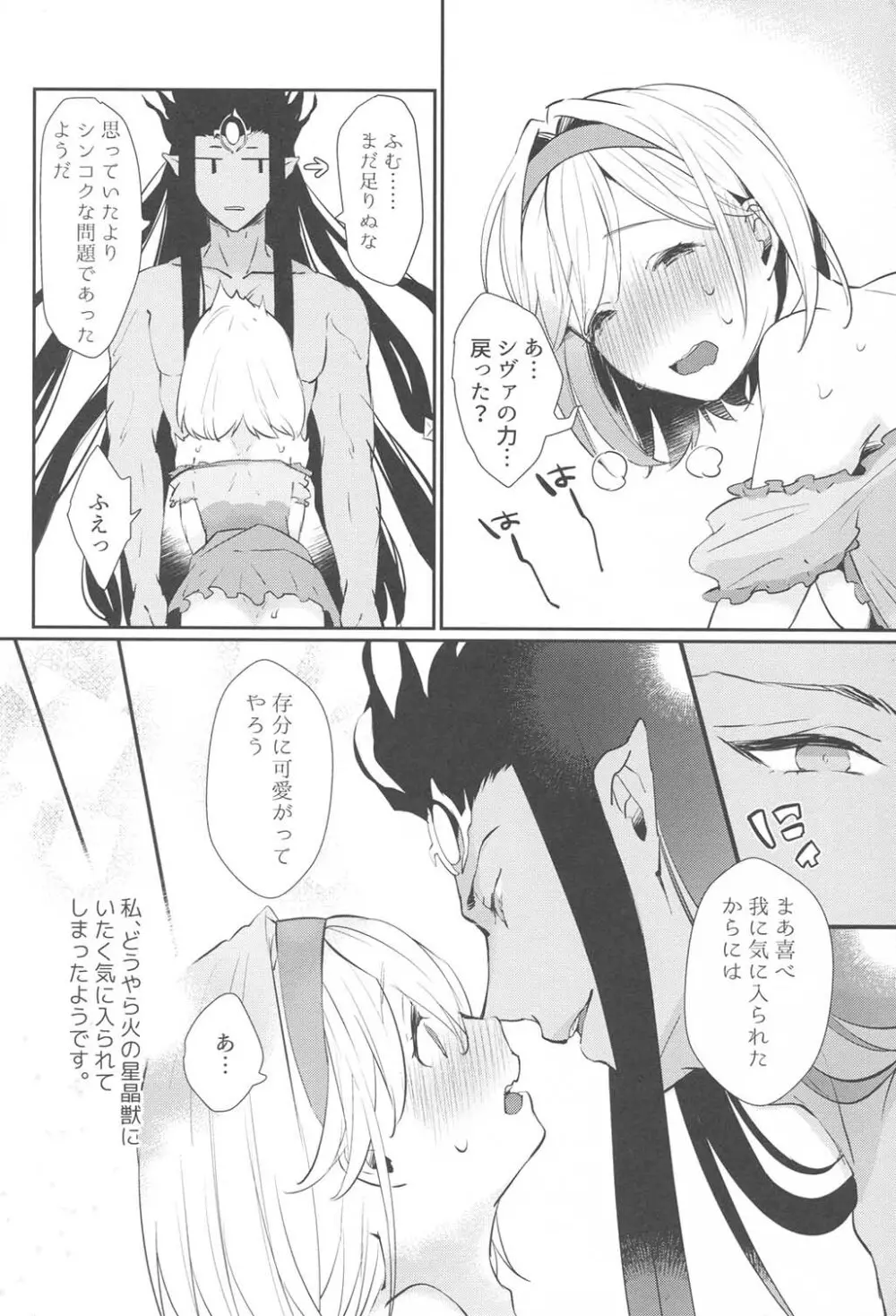 今宵、私の初めてをあなたに捧げます - page27