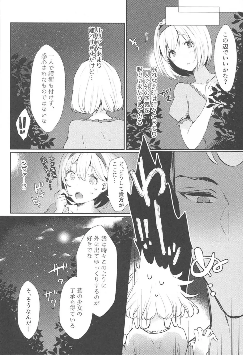 今宵、私の初めてをあなたに捧げます - page3