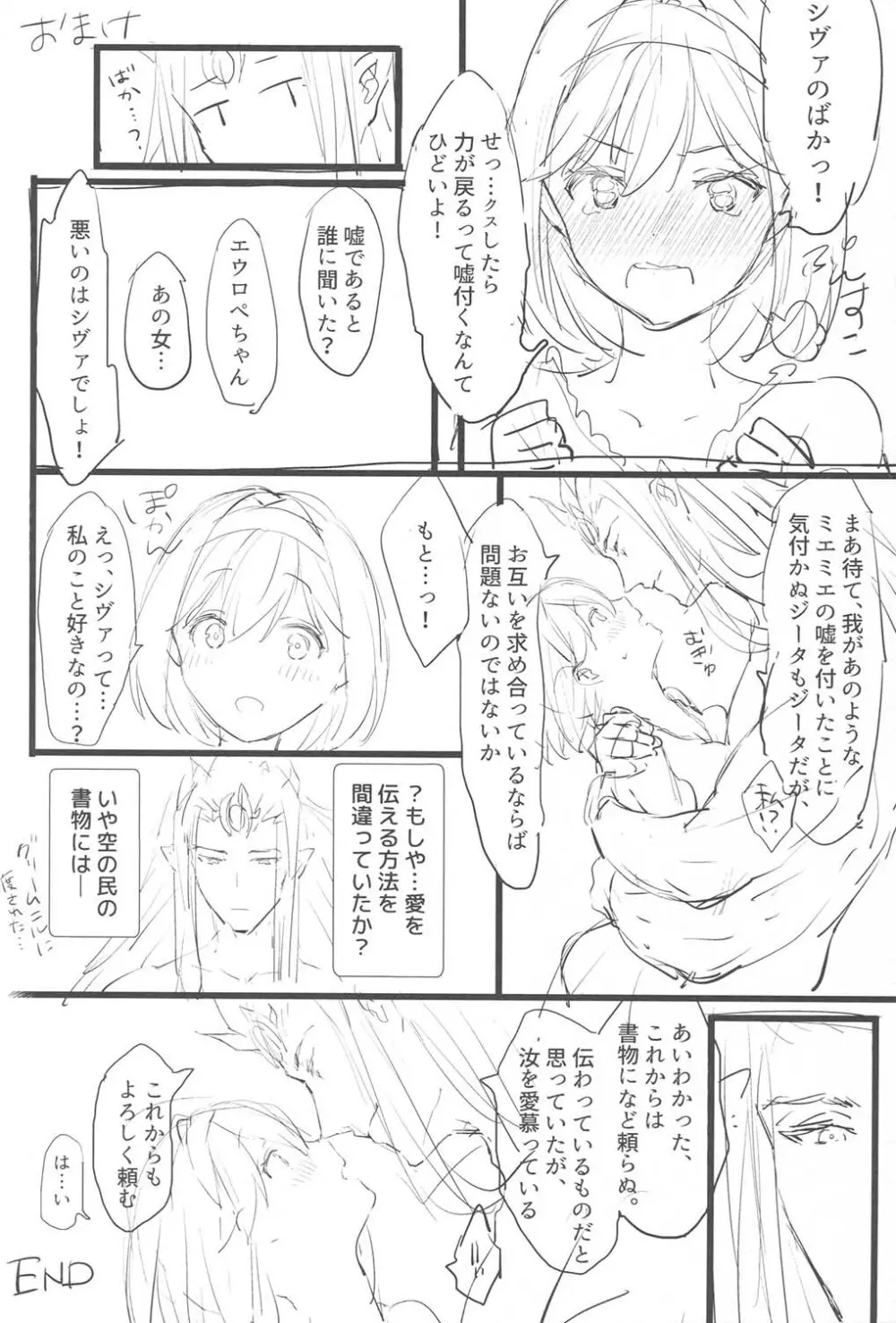 今宵、私の初めてをあなたに捧げます - page31