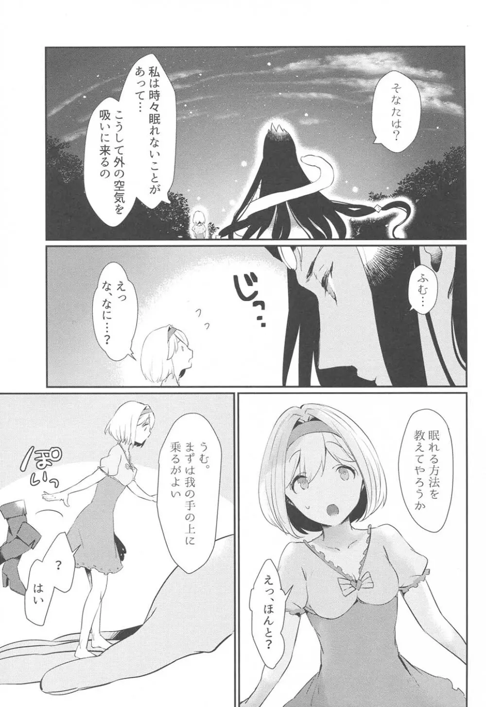 今宵、私の初めてをあなたに捧げます - page4