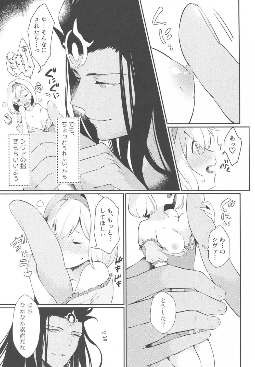 今宵、私の初めてをあなたに捧げます - page6