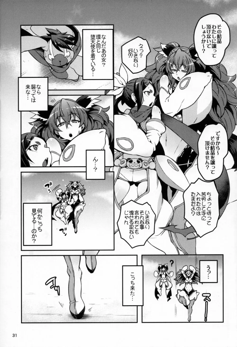 メテンプエラ + 設定+おまけ本 - page31