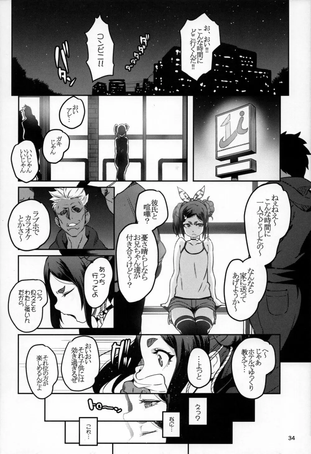 メテンプエラ + 設定+おまけ本 - page34