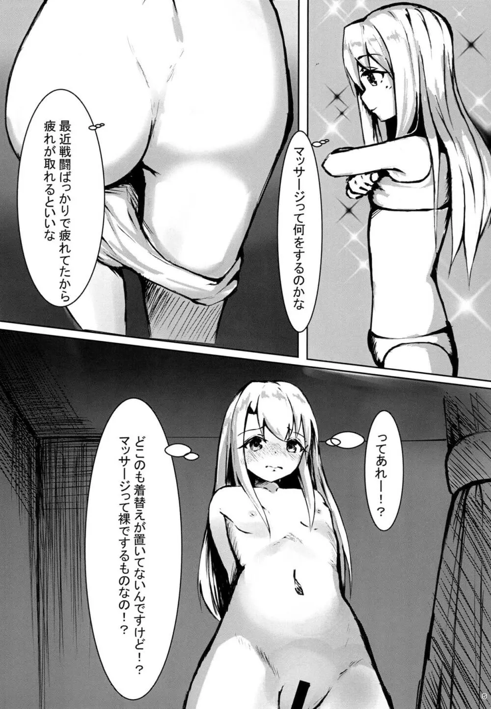 イリヤのエッチな事情 - page4