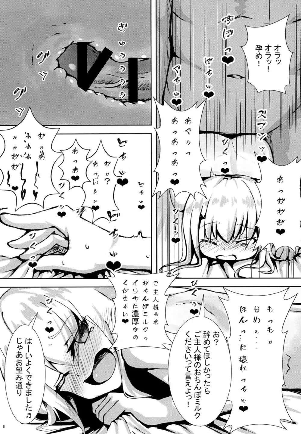 イリヤのエッチな事情 - page7