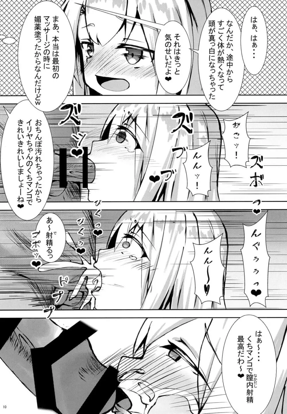 イリヤのエッチな事情 - page9