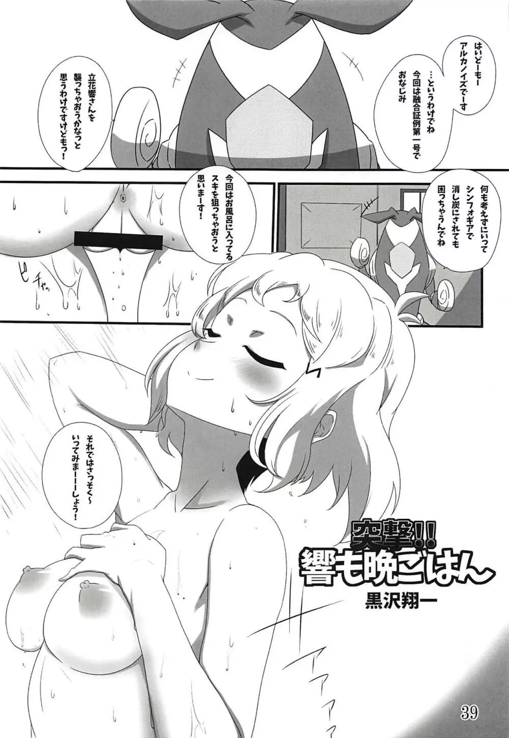 コミック・ゼッショウ Vol.2 - page36