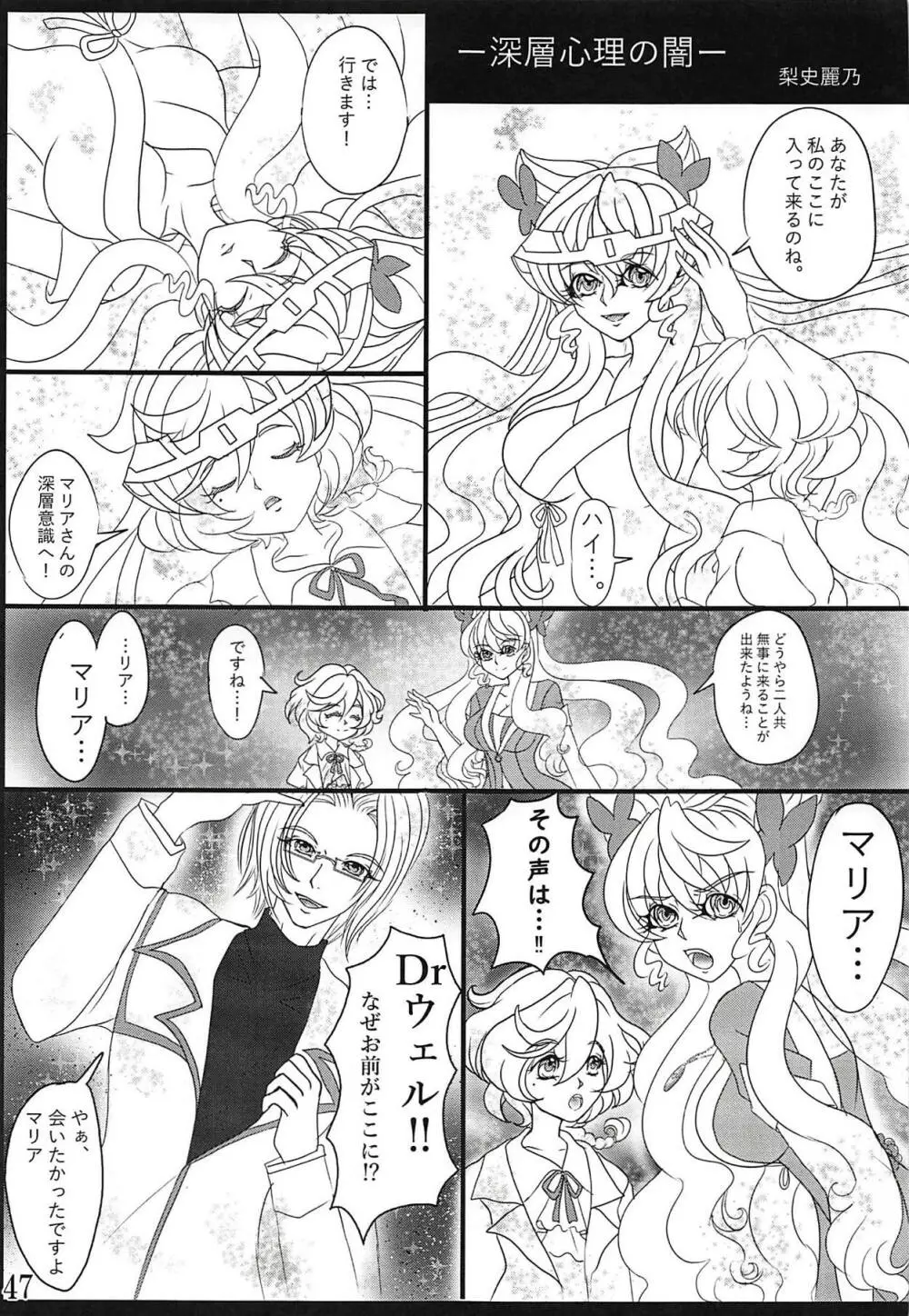 コミック・ゼッショウ Vol.2 - page44