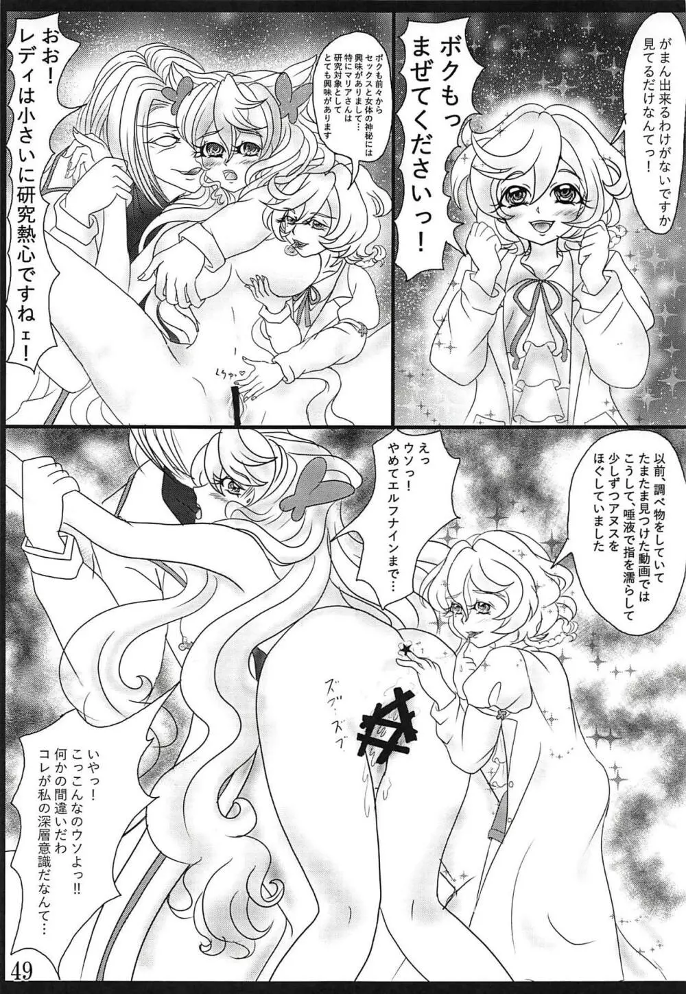 コミック・ゼッショウ Vol.2 - page46