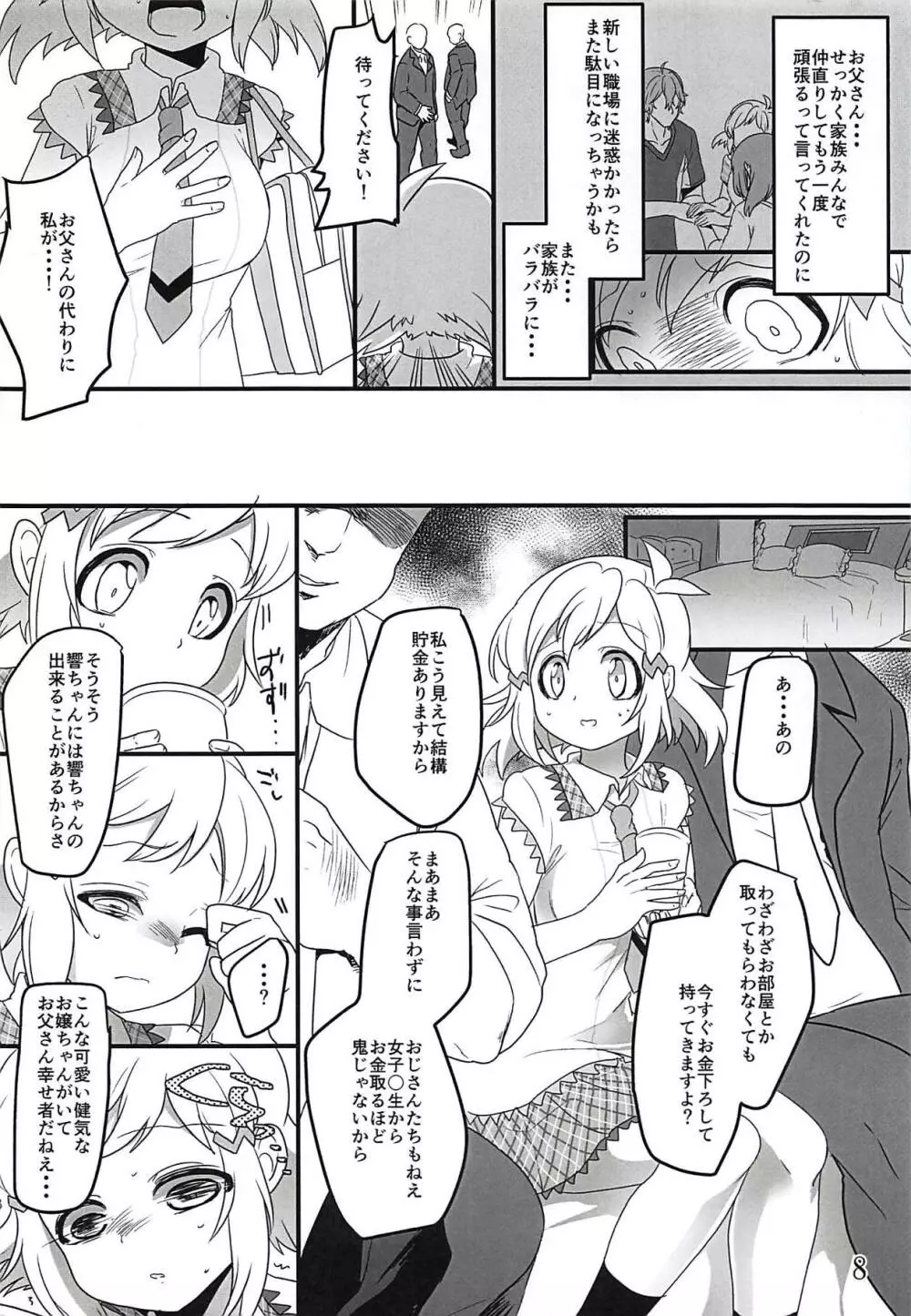 コミック・ゼッショウ Vol.2 - page5