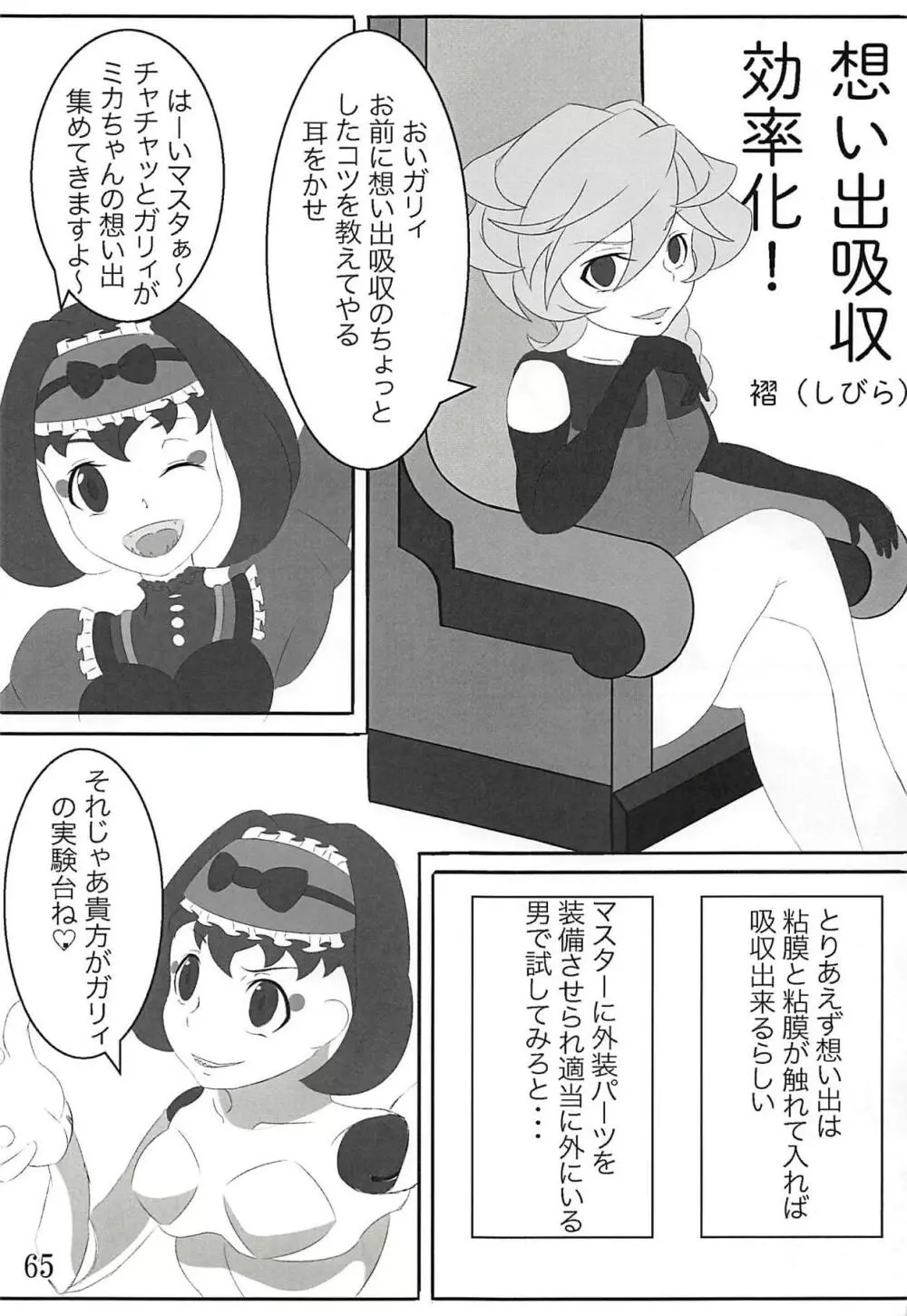 コミック・ゼッショウ Vol.2 - page62