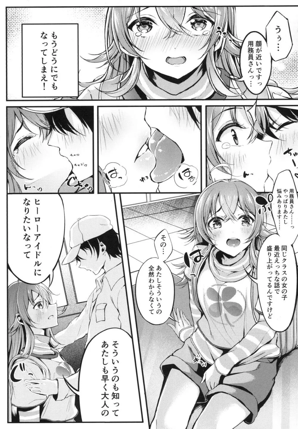 放課後クライシスガール - page10