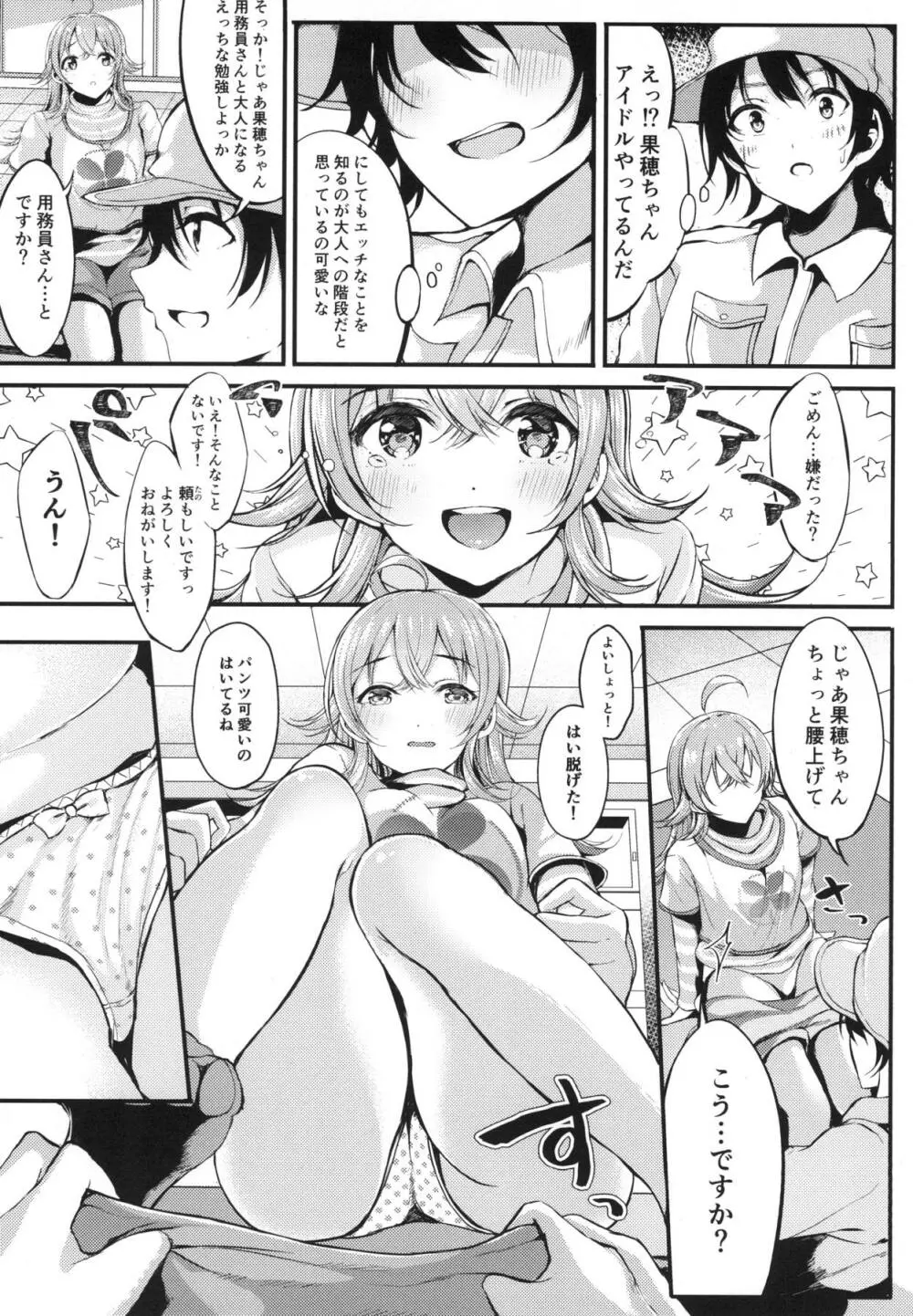 放課後クライシスガール - page11