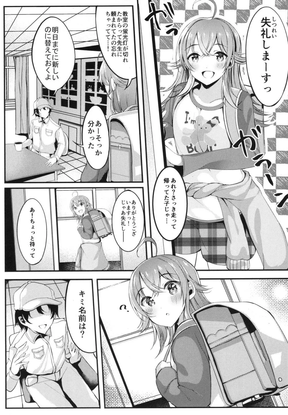 放課後クライシスガール - page6