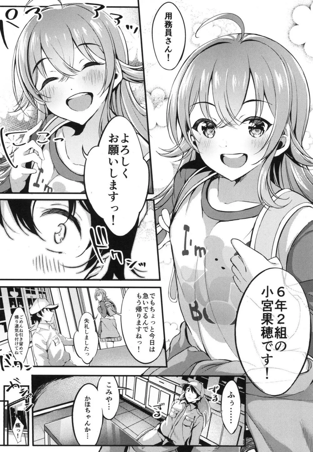 放課後クライシスガール - page7