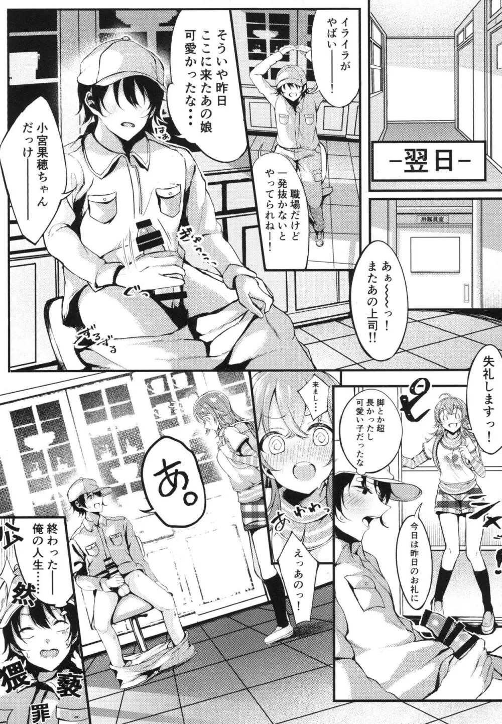 放課後クライシスガール - page8